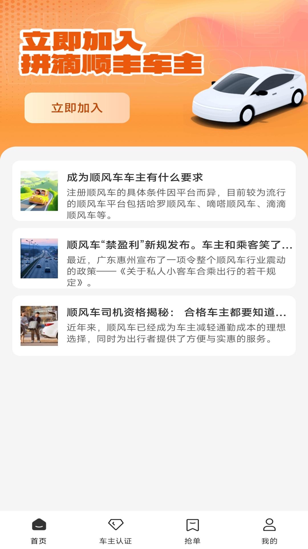 拼滴顺丰车主端 v6.4.3