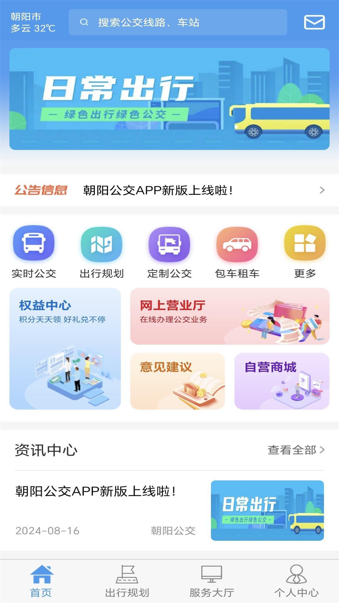 朝阳公交 v6.0.4