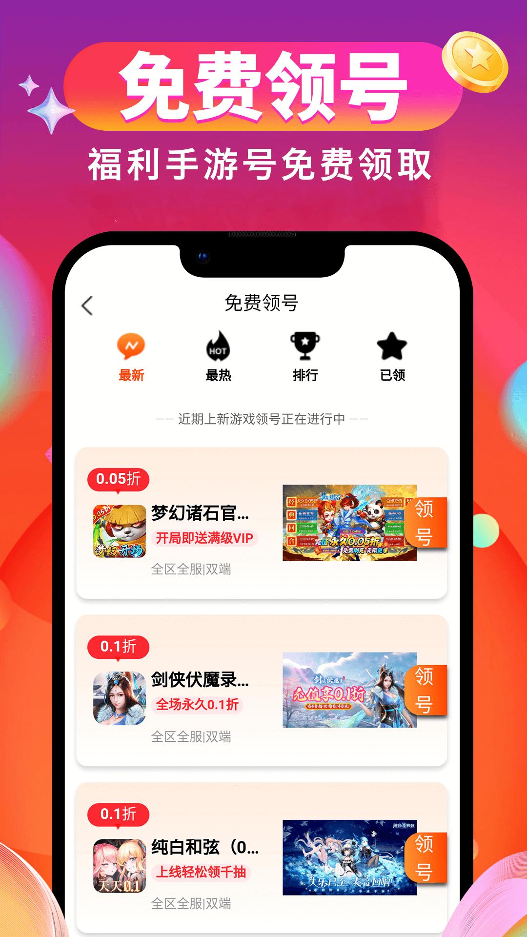 0.01折游戏折扣 v5.5.3