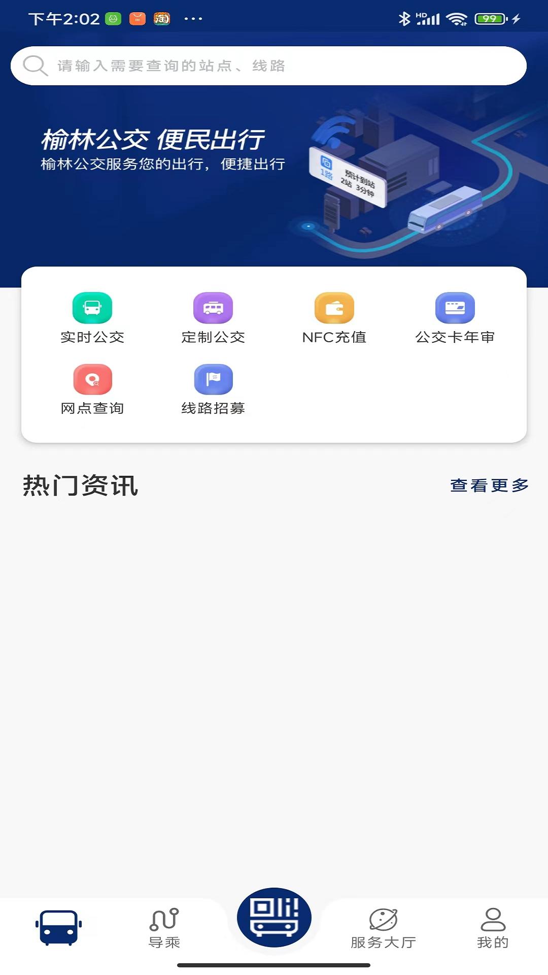 榆林公交 v4.1.4
