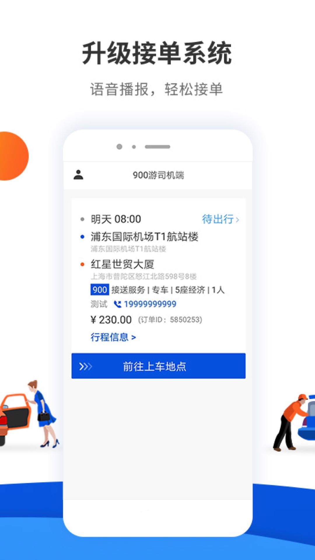 900游司机端 v4.4.4