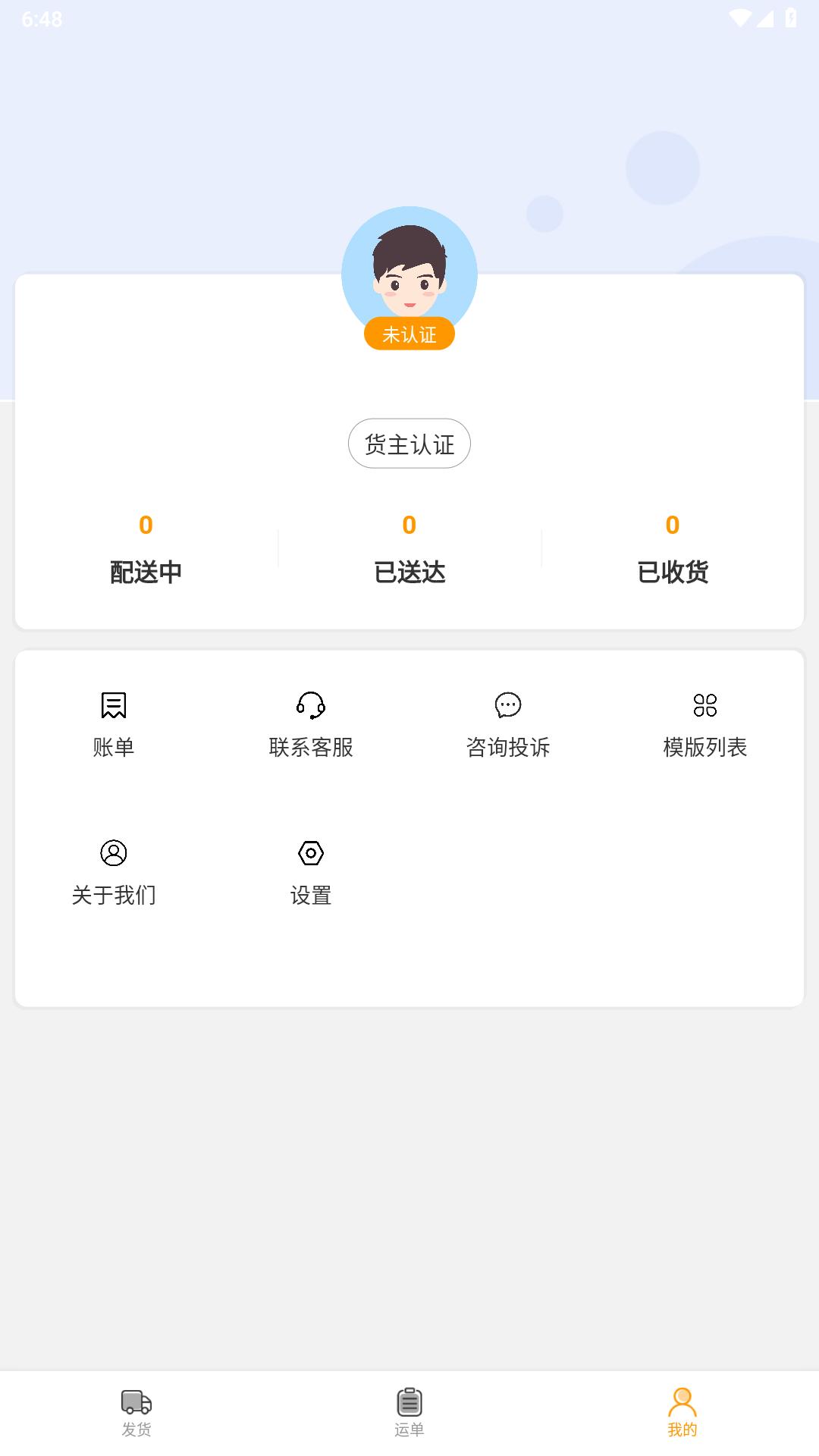 货运在线 v4.5.2