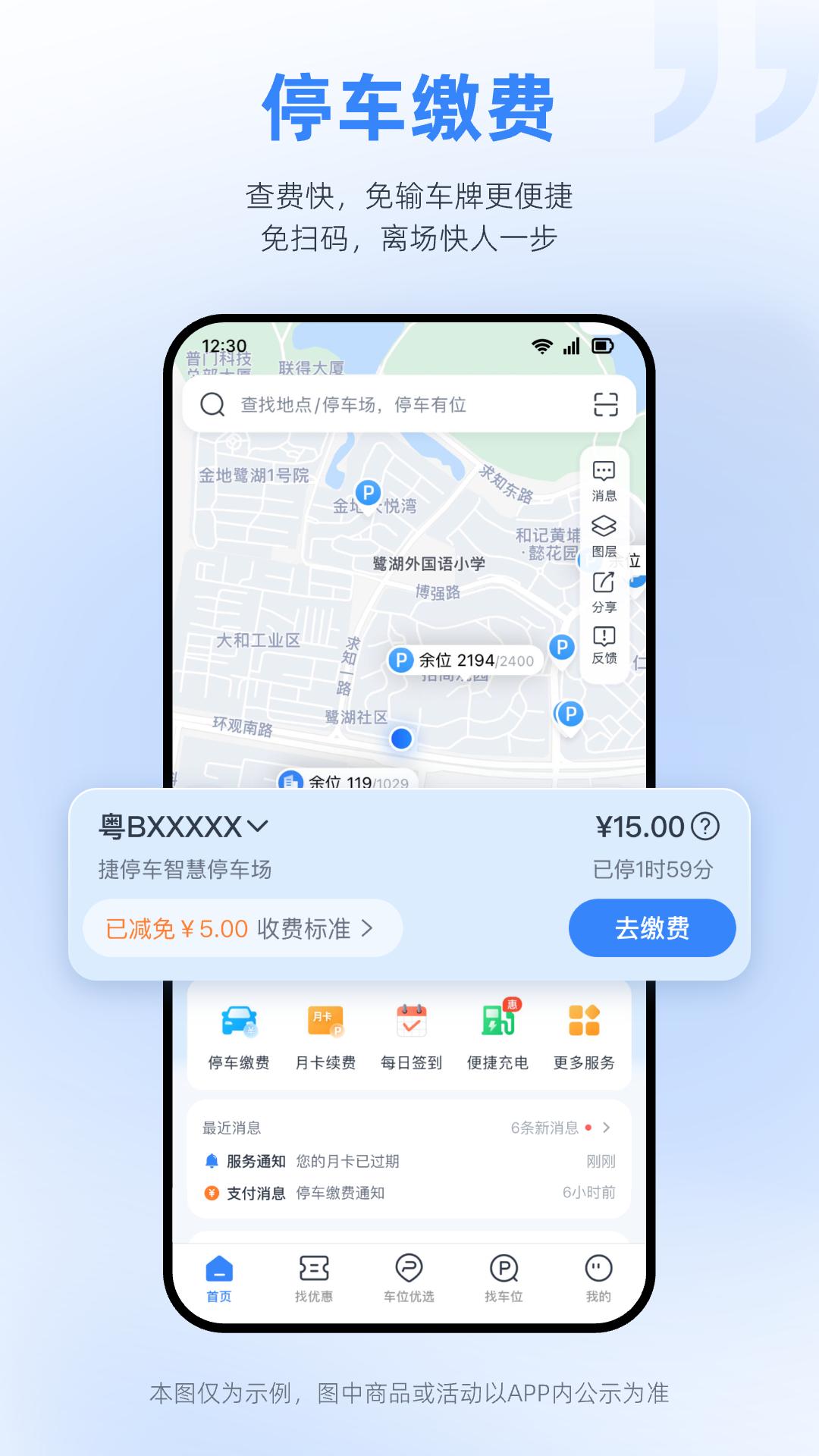 捷停车 v3.0.1