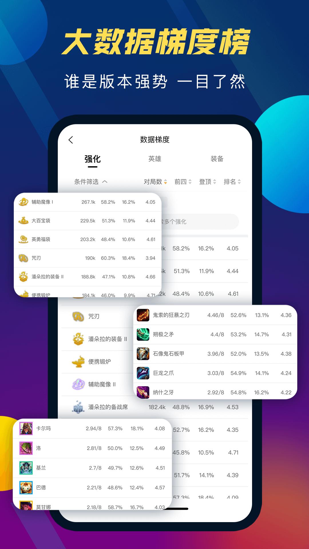 云顶攻略助手 v4.5.2