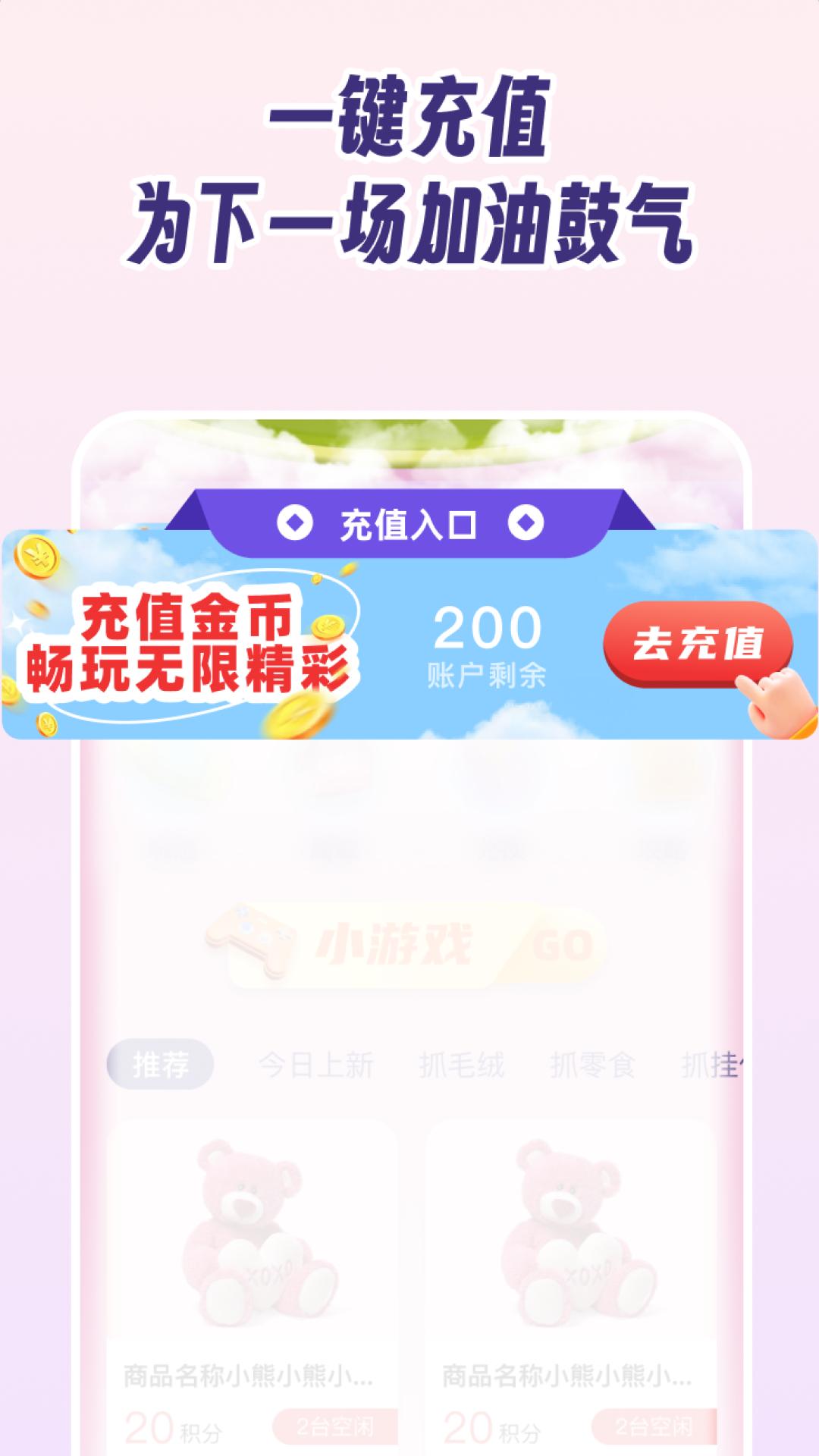 抓娃娃大作战 v6.1.4