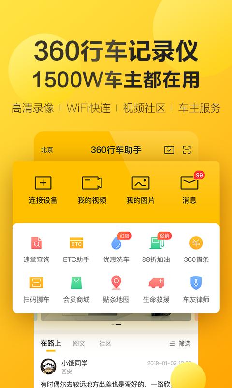 360行车助手 v3.2.3