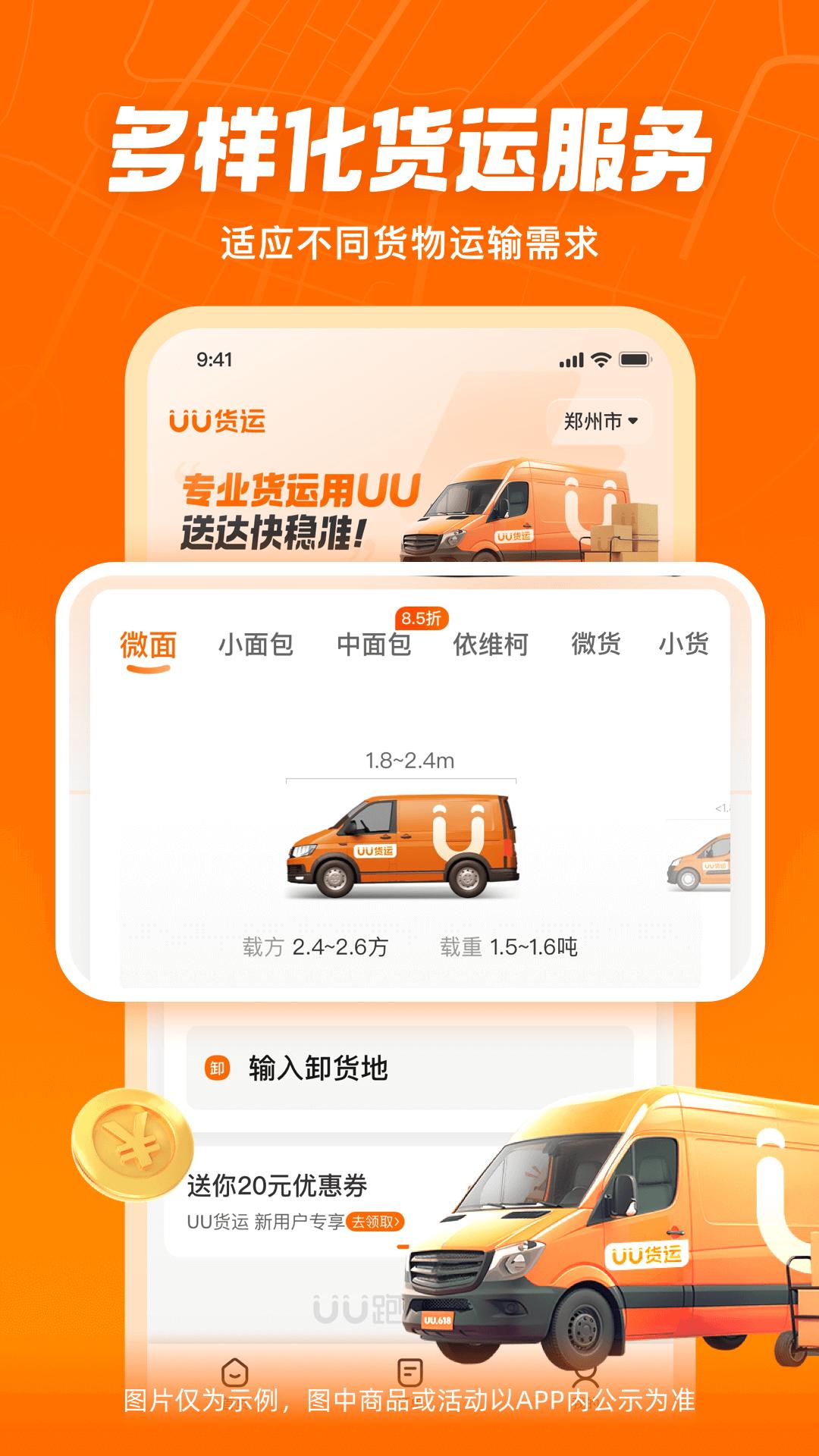 UU货运 v3.5.1