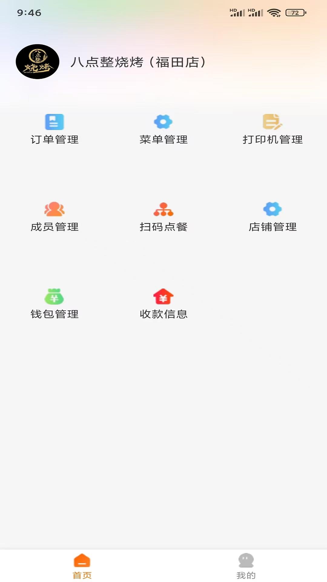 蚂蚁军团商户助手