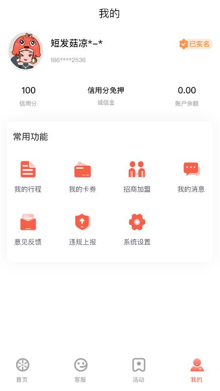 小鱼出行 v6.1.3