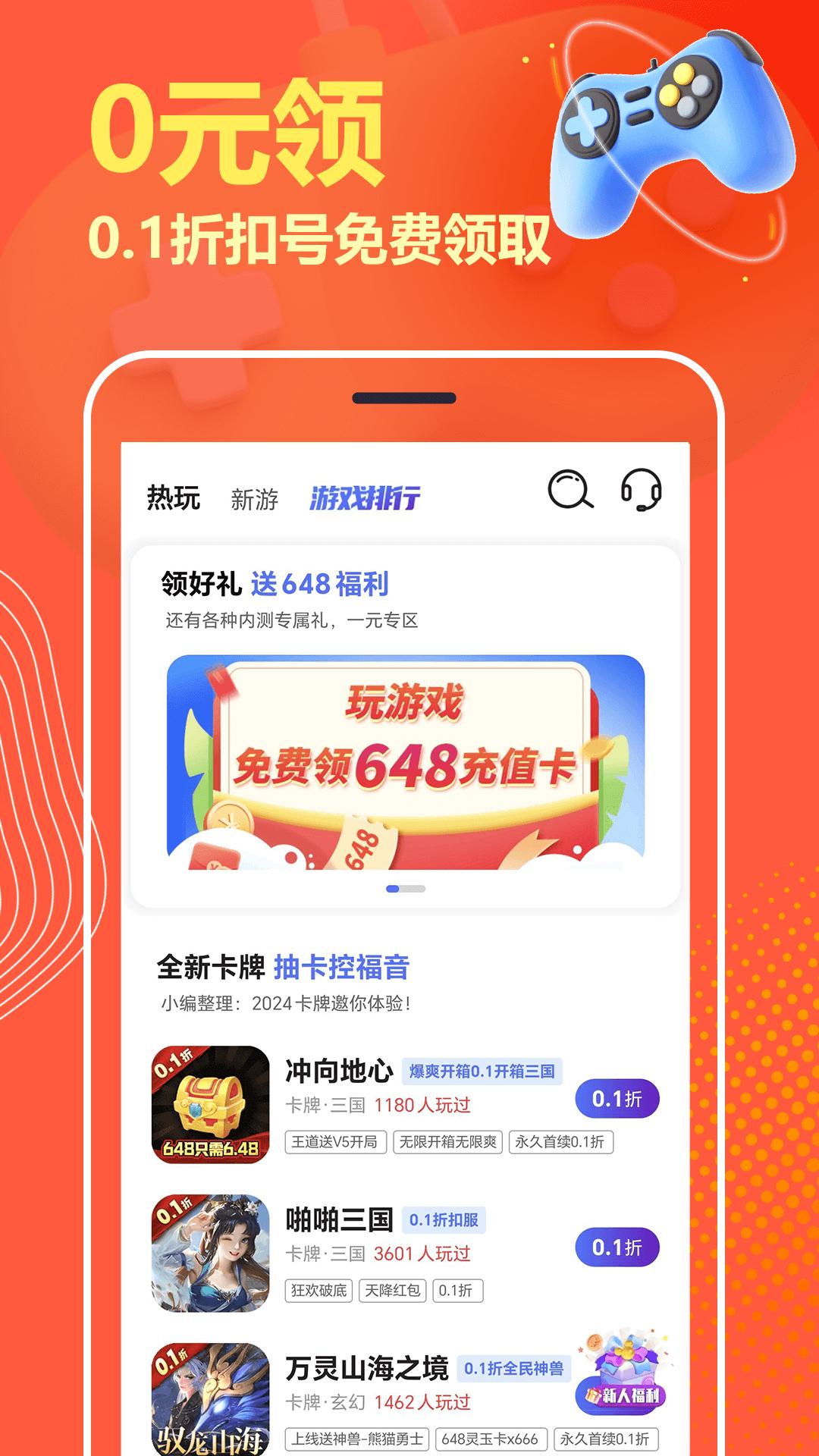 折扣号手游 v6.3.3