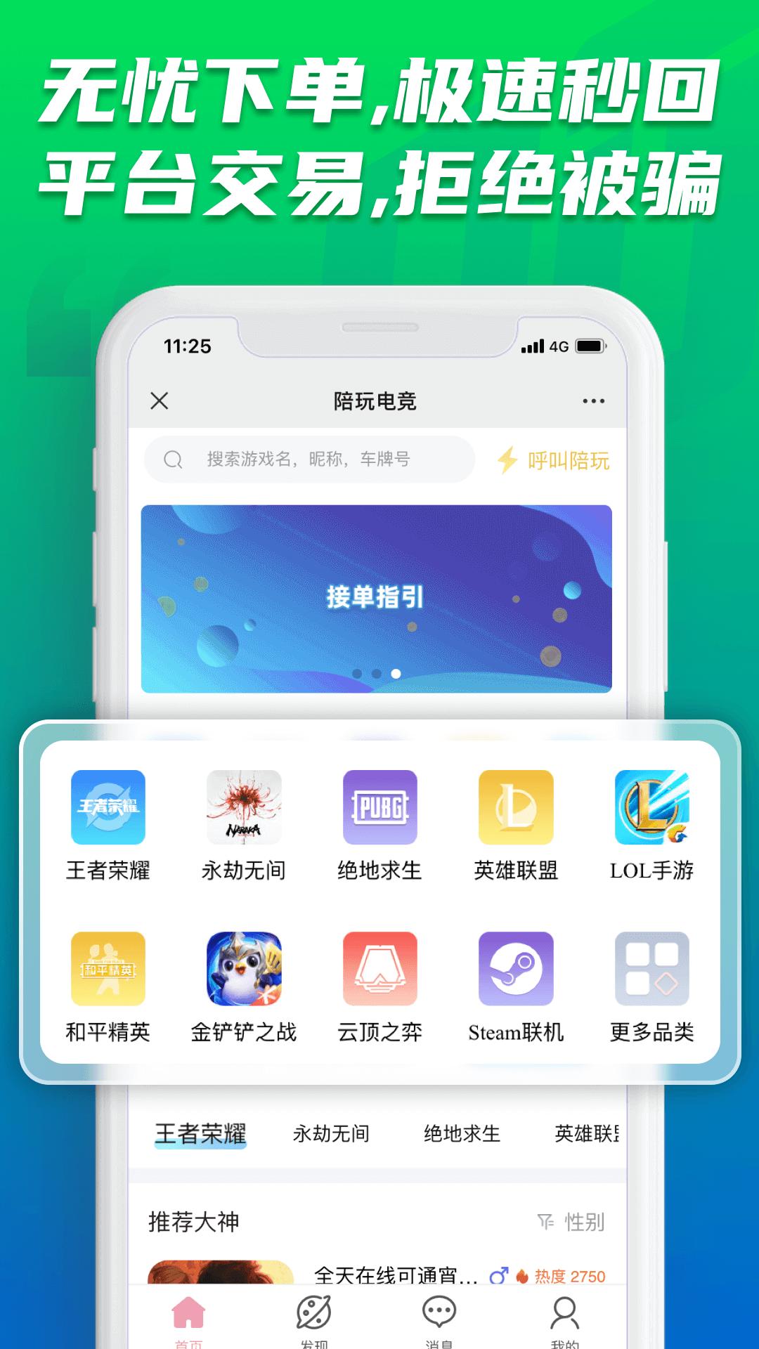 陪玩电竞 v3.1.1