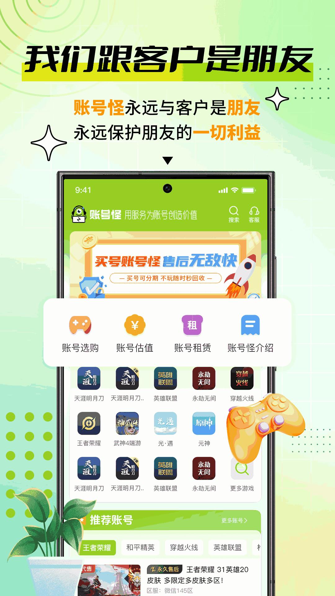 账号怪下载介绍图