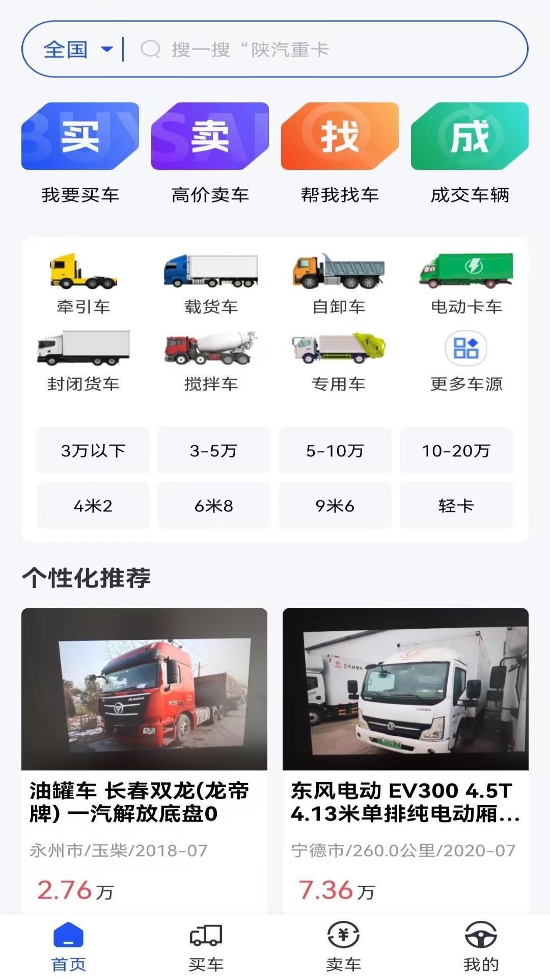 车小二 v4.5.2