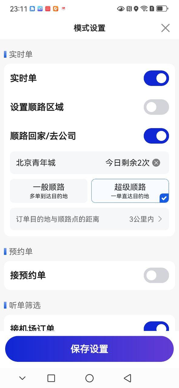 火箭出行车主端 v4.3.4