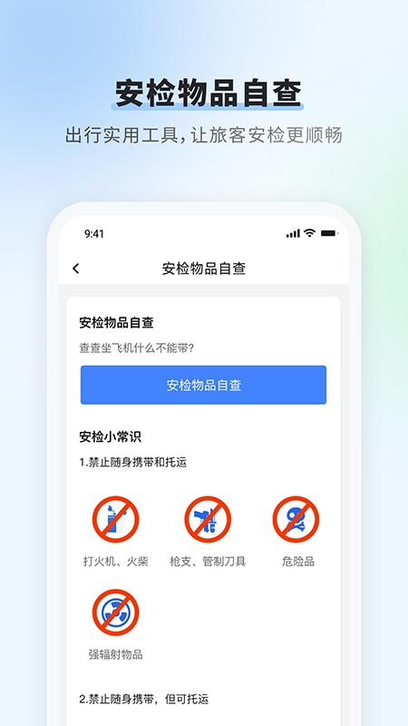首都机场 v5.0.3