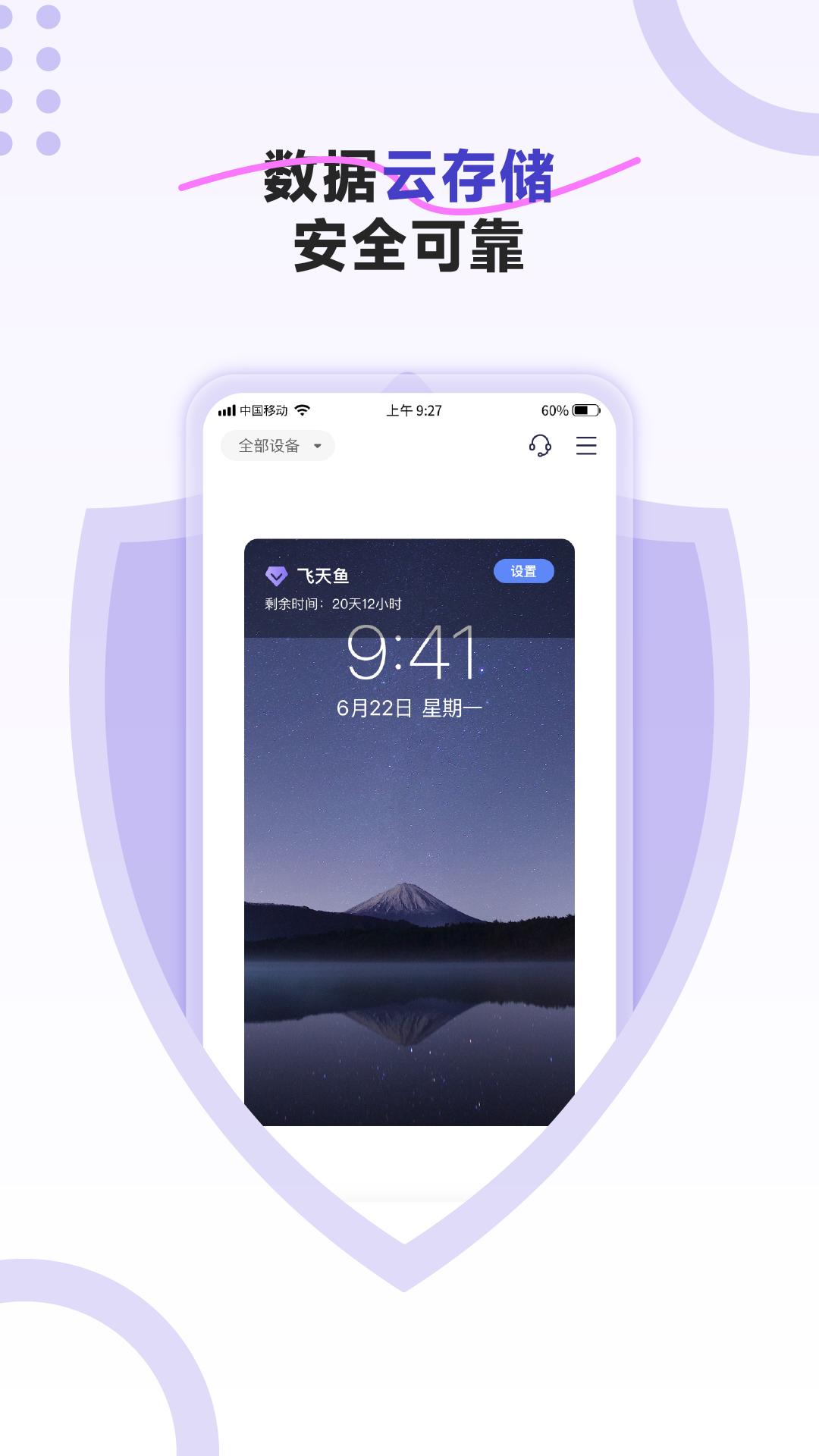 飞天鱼云手机 v3.0.3