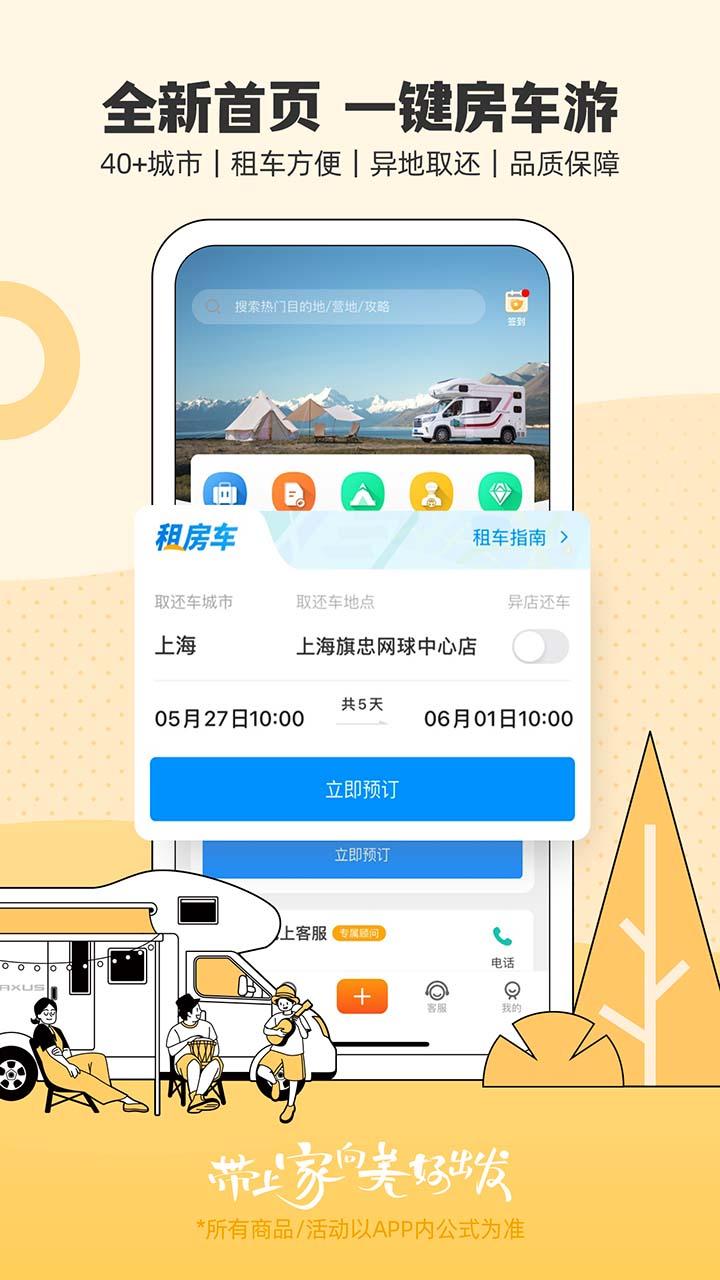 房车生活家 v5.4.3