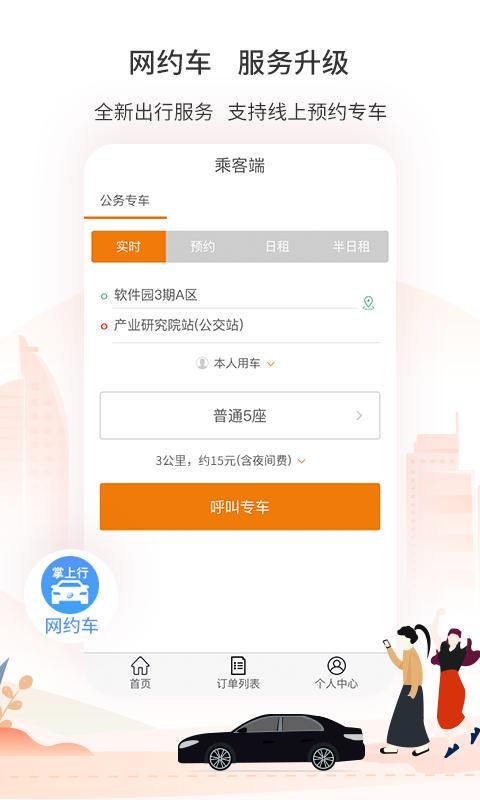 厦门公交 v6.5.4