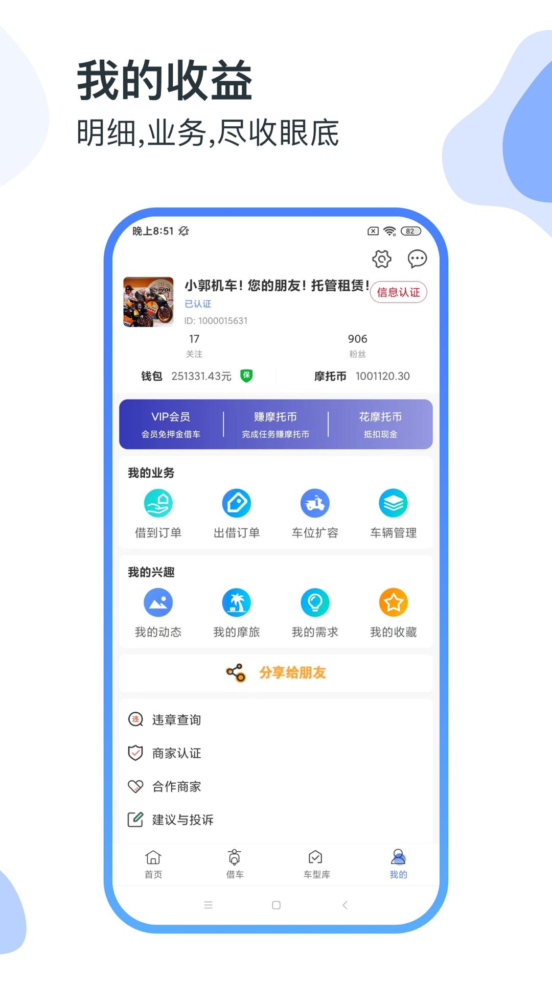 MAN共享摩托 v3.2.1