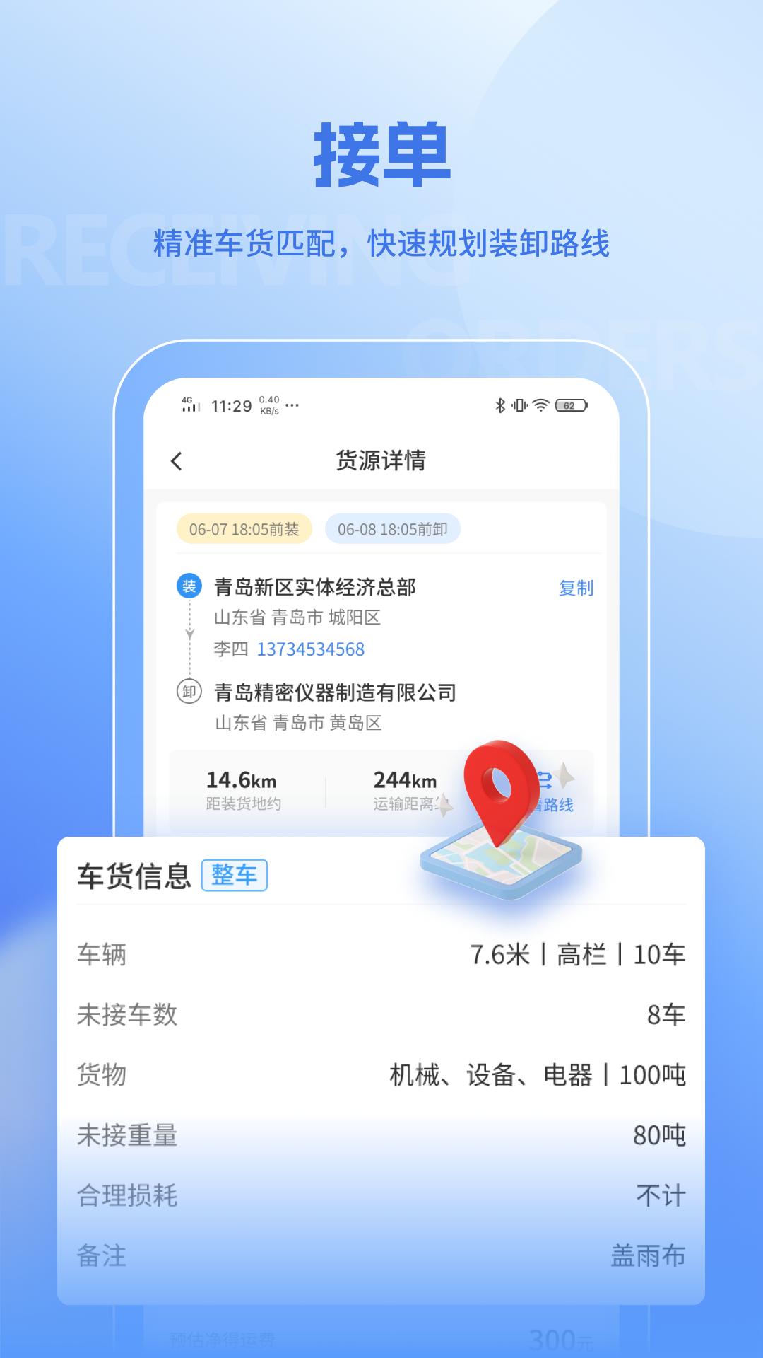 联帮帮司机端 v5.5.1