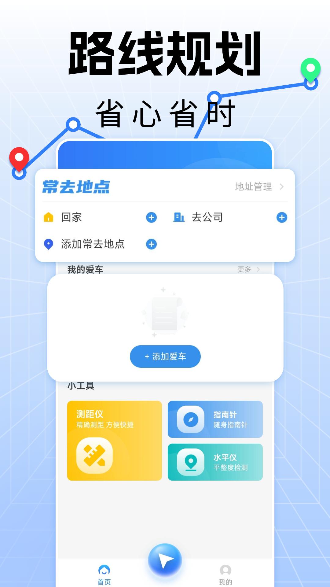 手机实时导航 v3.0.3