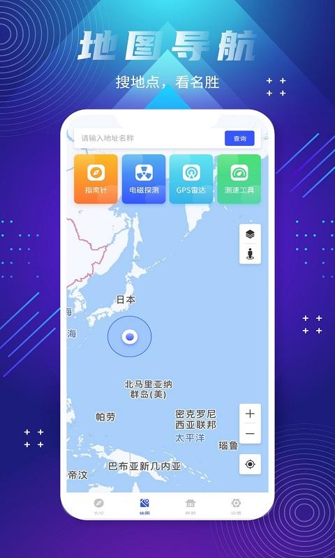 全球街景地图 v3.0.4
