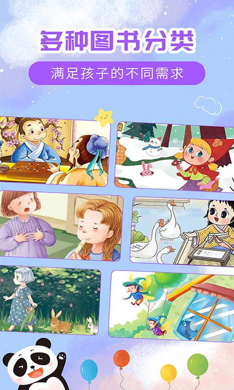 儿童益智故事 v5.1.2