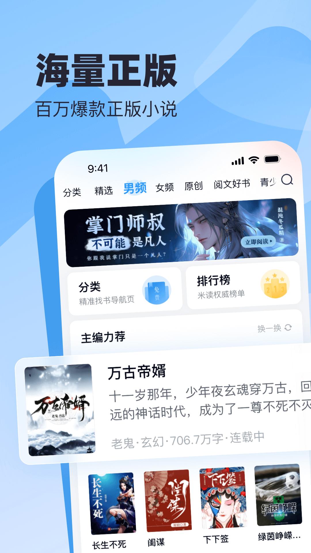 米读小说 v5.4.2