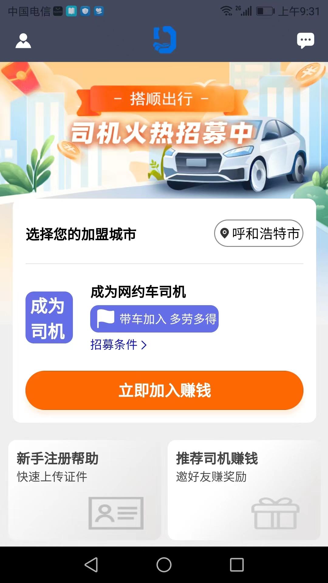 搭顺车司机端 v6.3.2