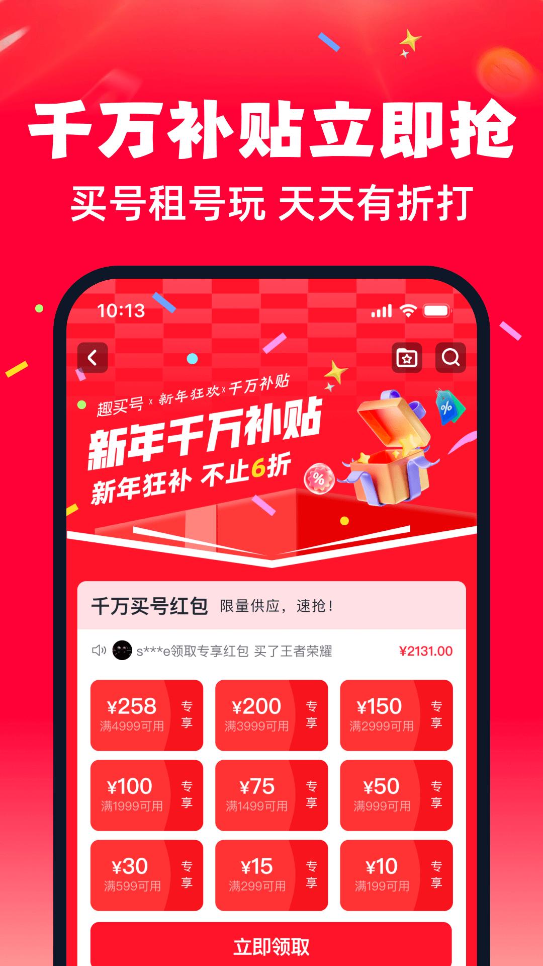 趣买号 v5.5.2