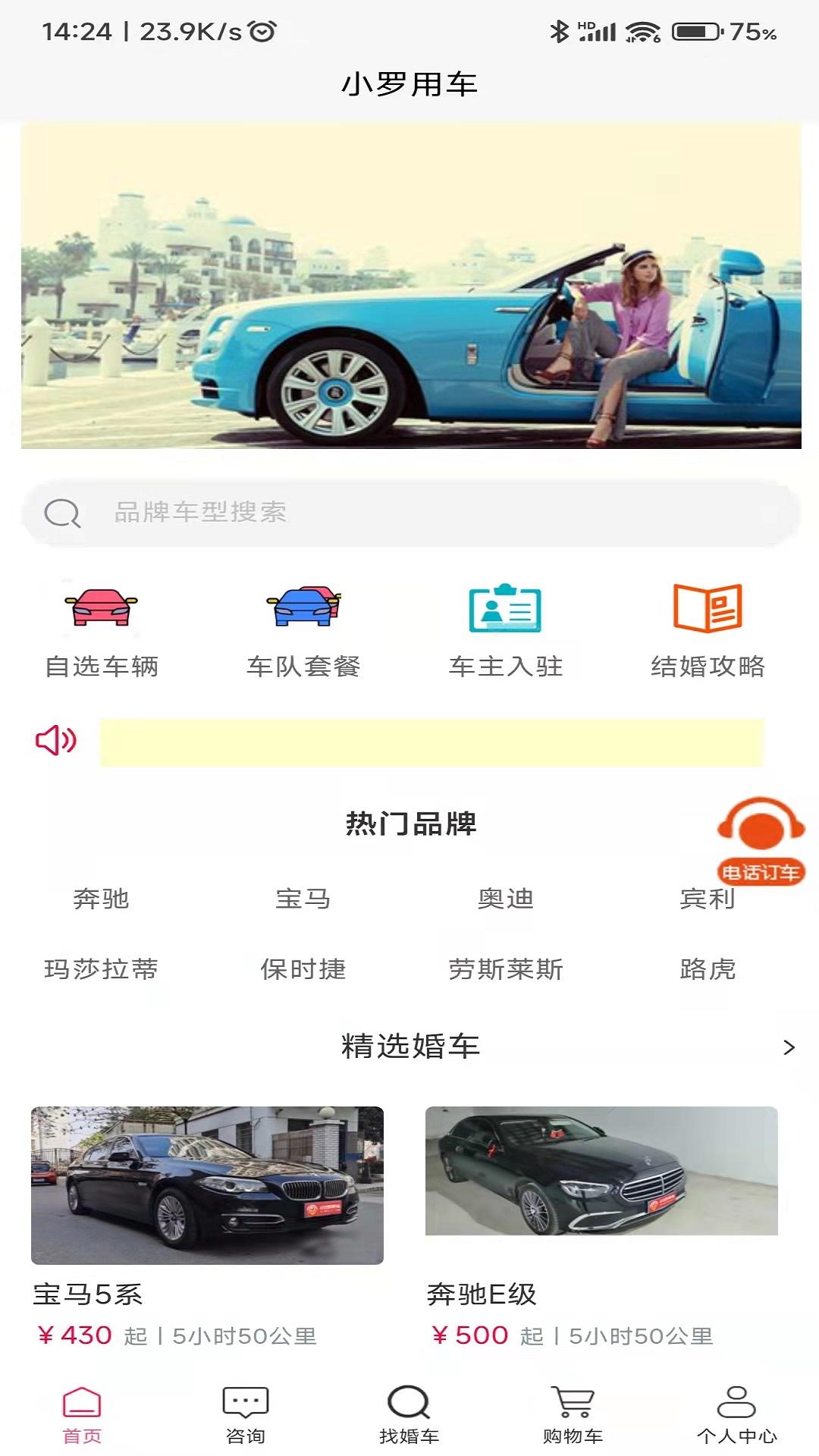 小罗用车 v3.3.3