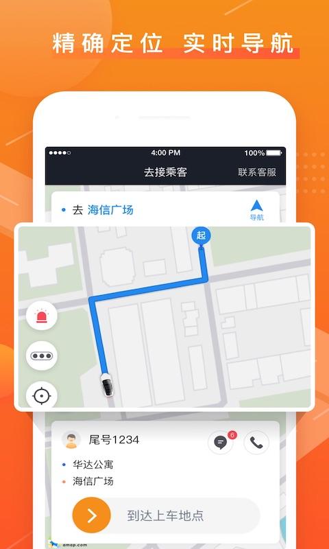 众至出行司机端 v5.0.2