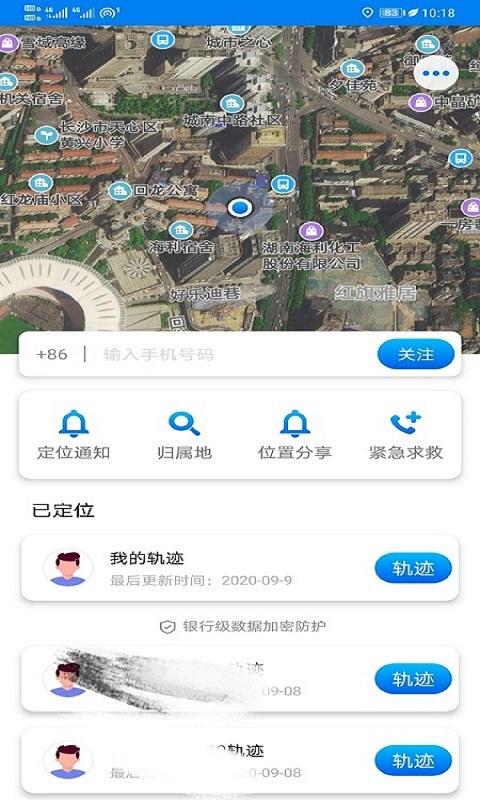 寻位定位守护 v3.3.2