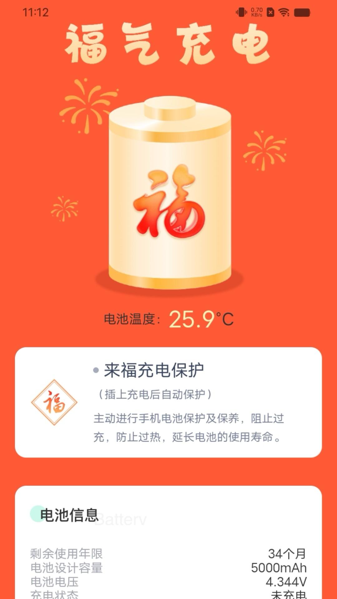 来福充电宝下载介绍图