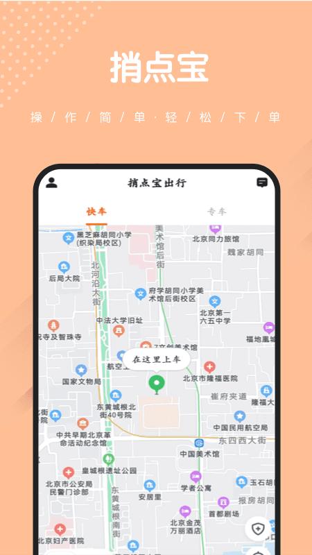 捎点宝出行 v4.0.4