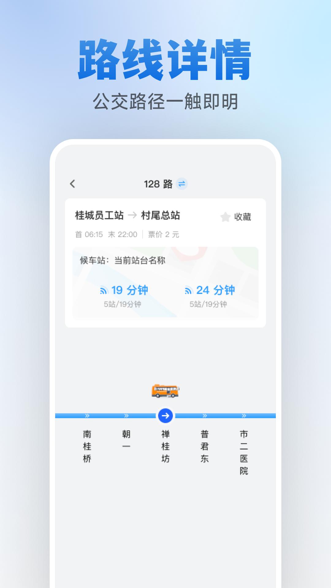 乘车码速通 v3.4.3