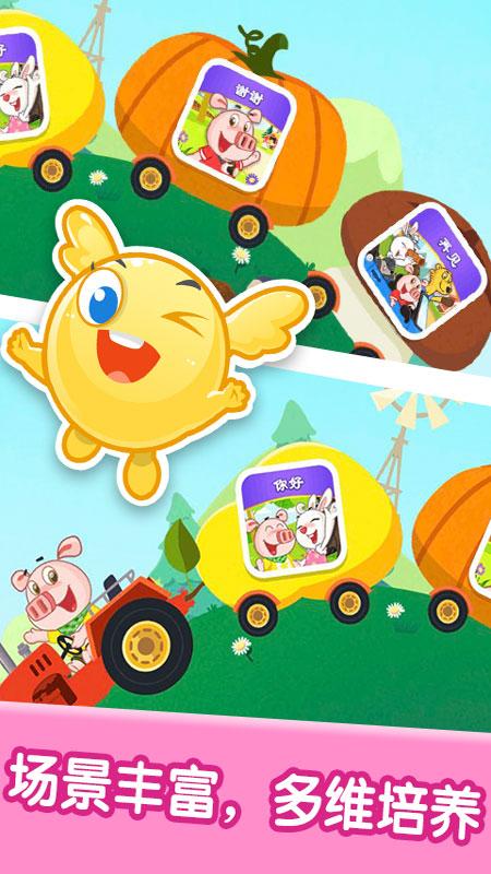 宝宝情商习惯养成 v6.5.2