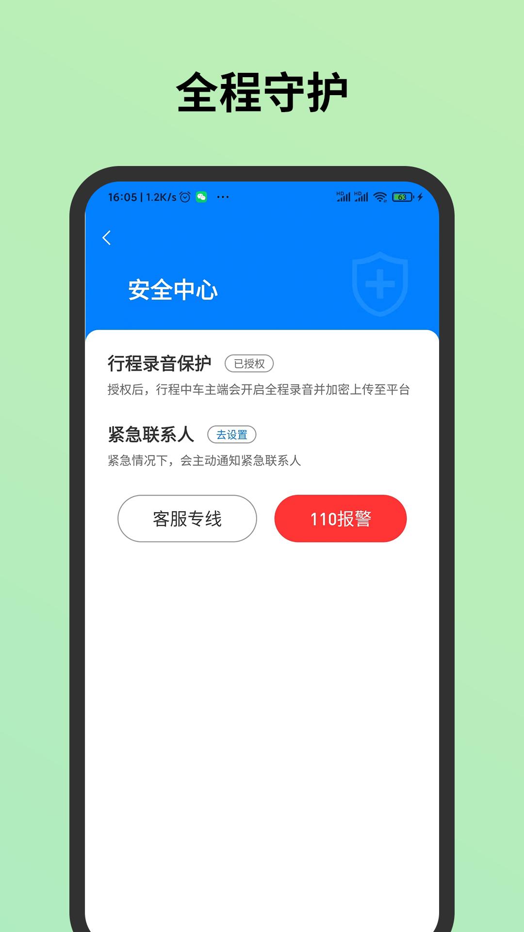 C20出行城际 v3.1.2