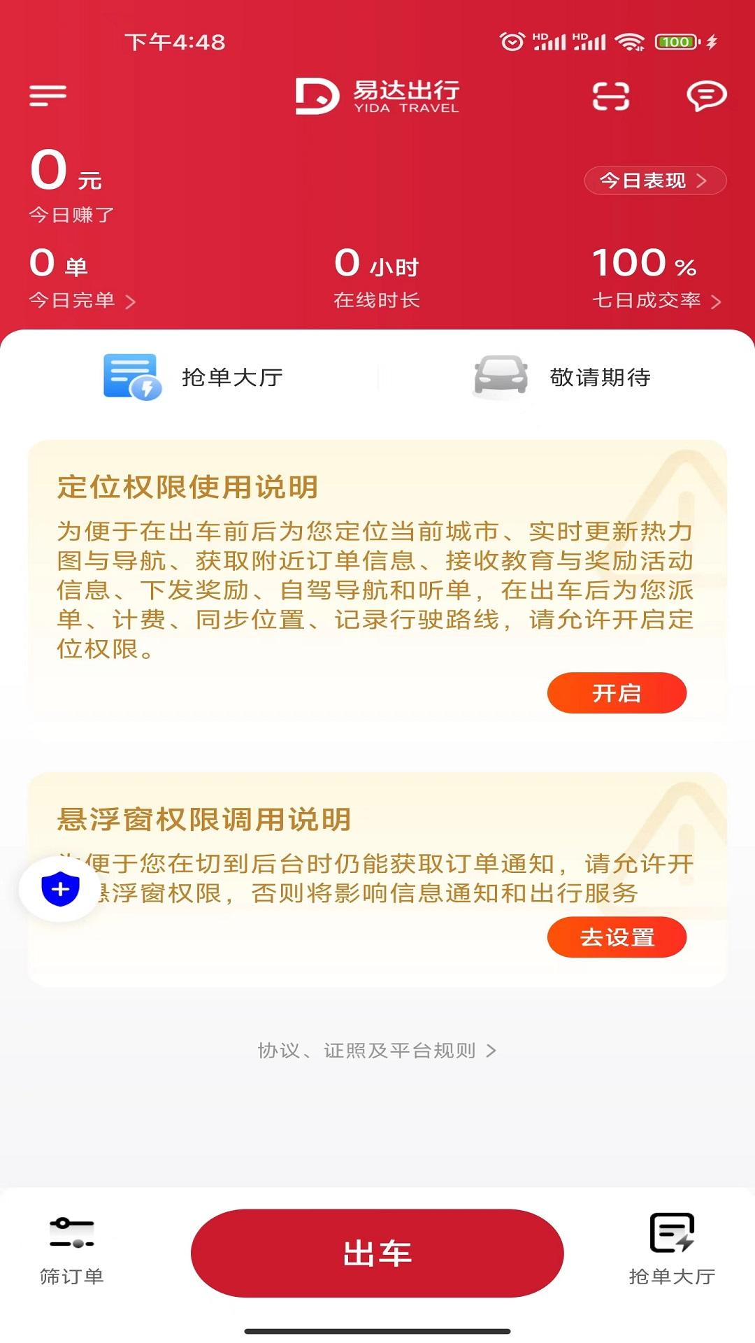 易达出行司机 v6.0.4