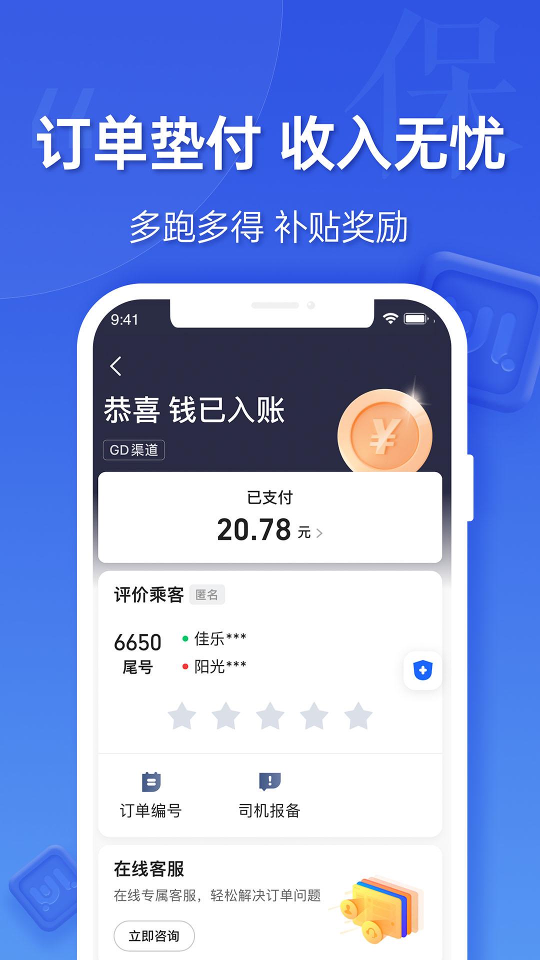 蔚蓝出行司机端 v6.0.4