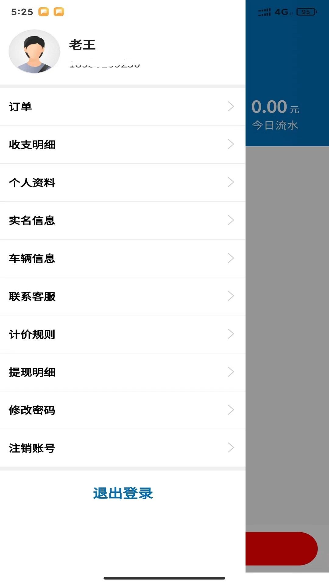 迅嗒出行下载介绍图