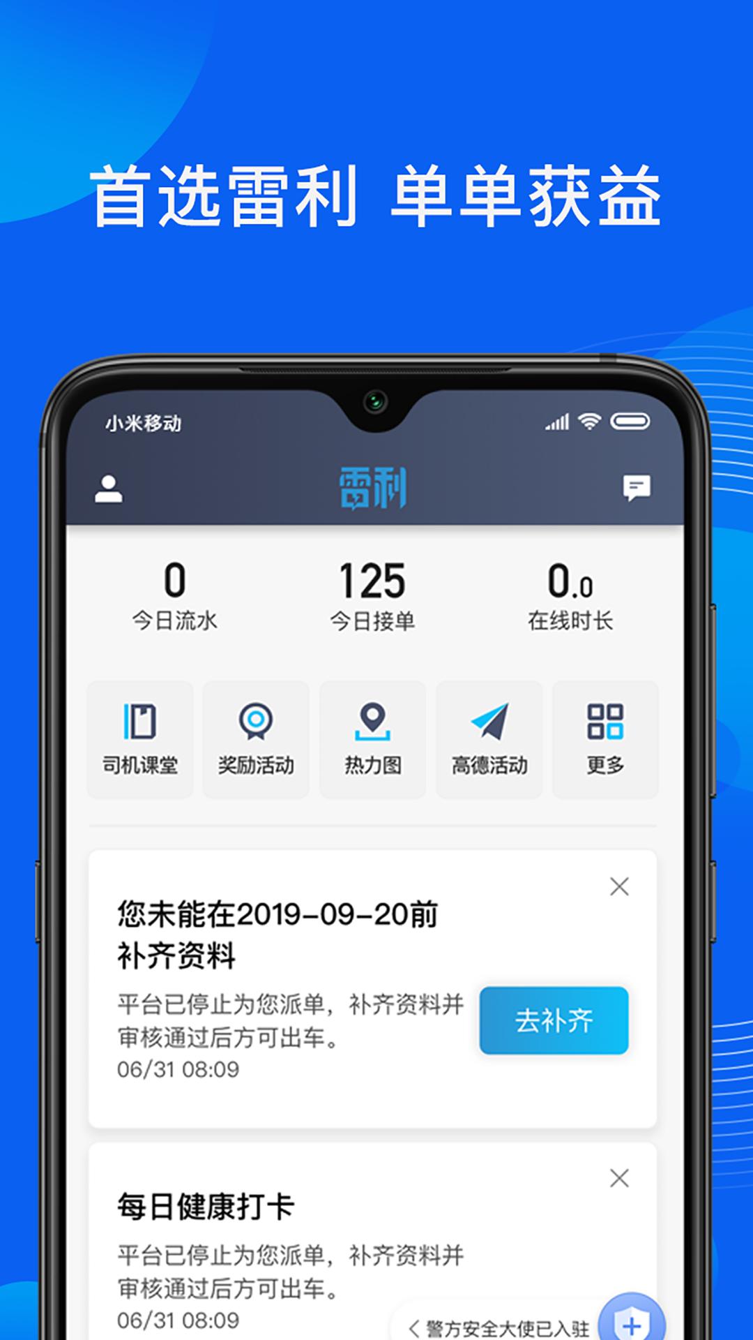 雷利出行司机端 v6.1.3