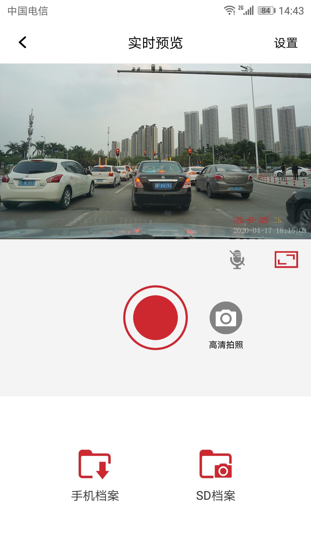 隐藏式记录仪一一迈卡盾 v5.0.4
