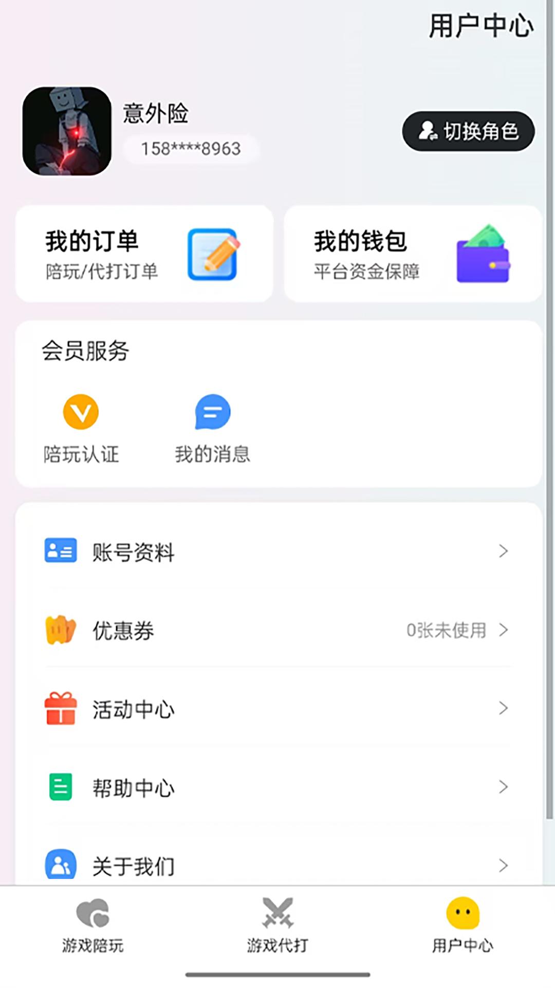 游戏接单 v3.0.2