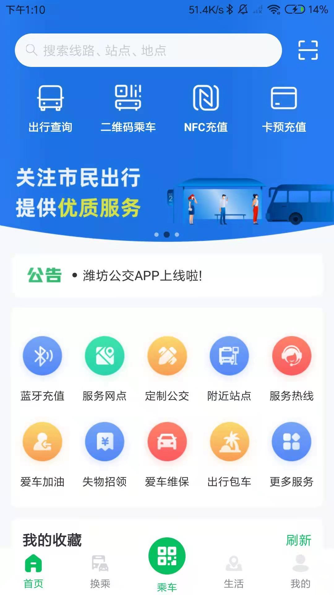 潍坊公交 v4.3.2