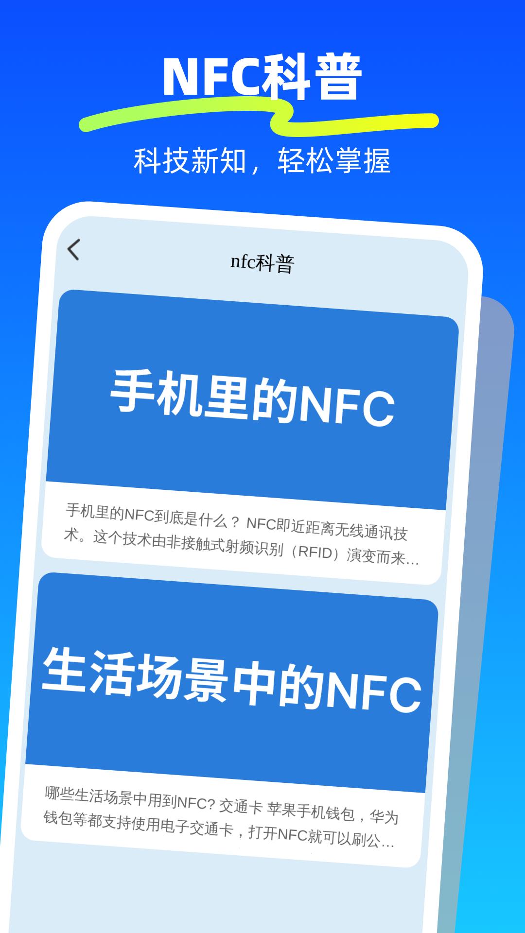 NFC一卡通行 v5.4.4