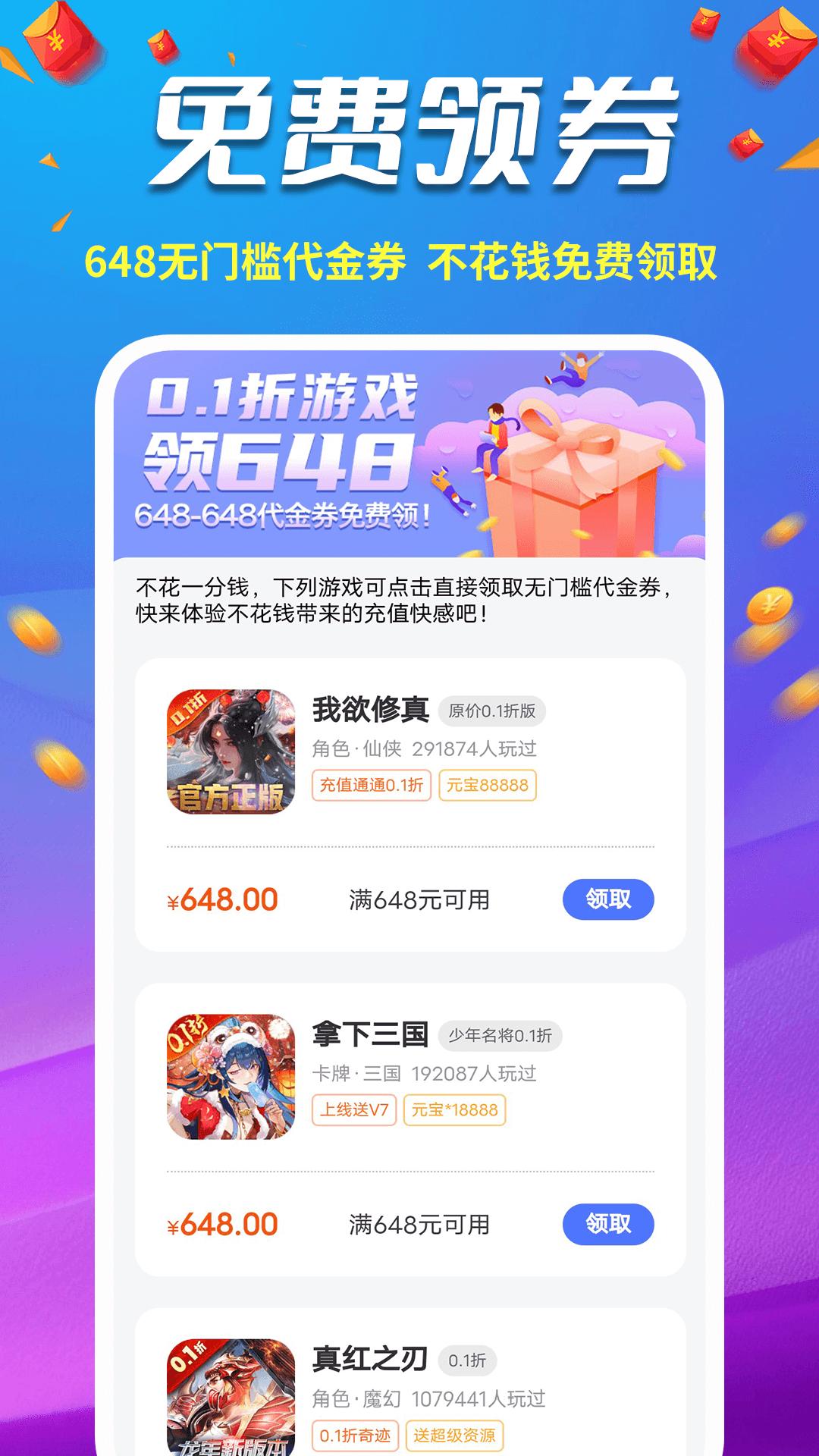 0.1折福利手游 v6.5.4