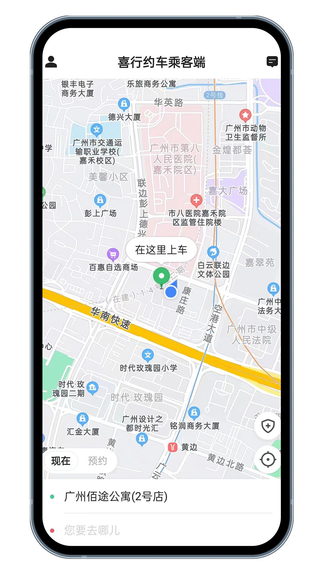 喜行约车乘客端 v3.4.4