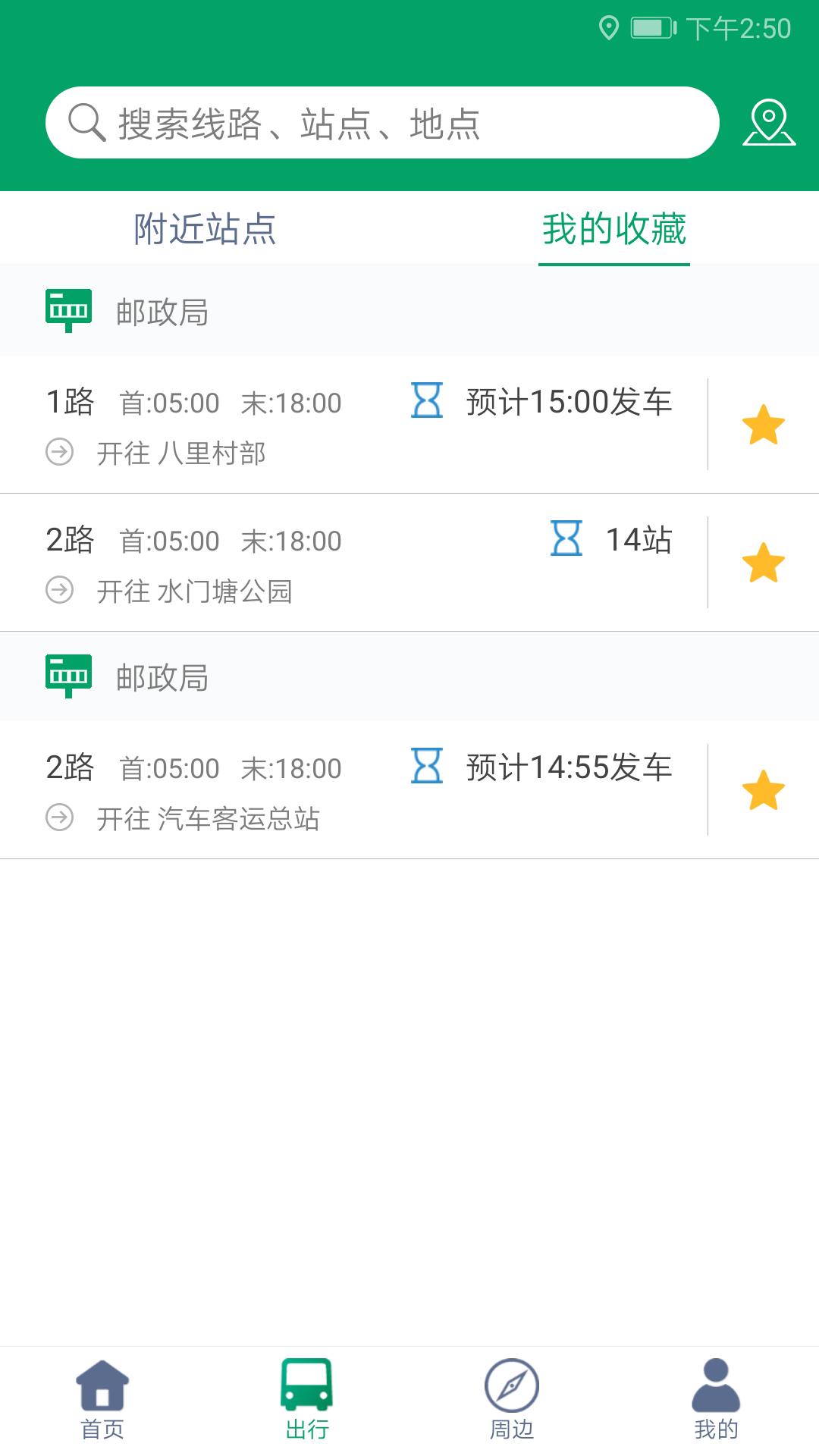 霍邱蓼达公交 v4.1.1
