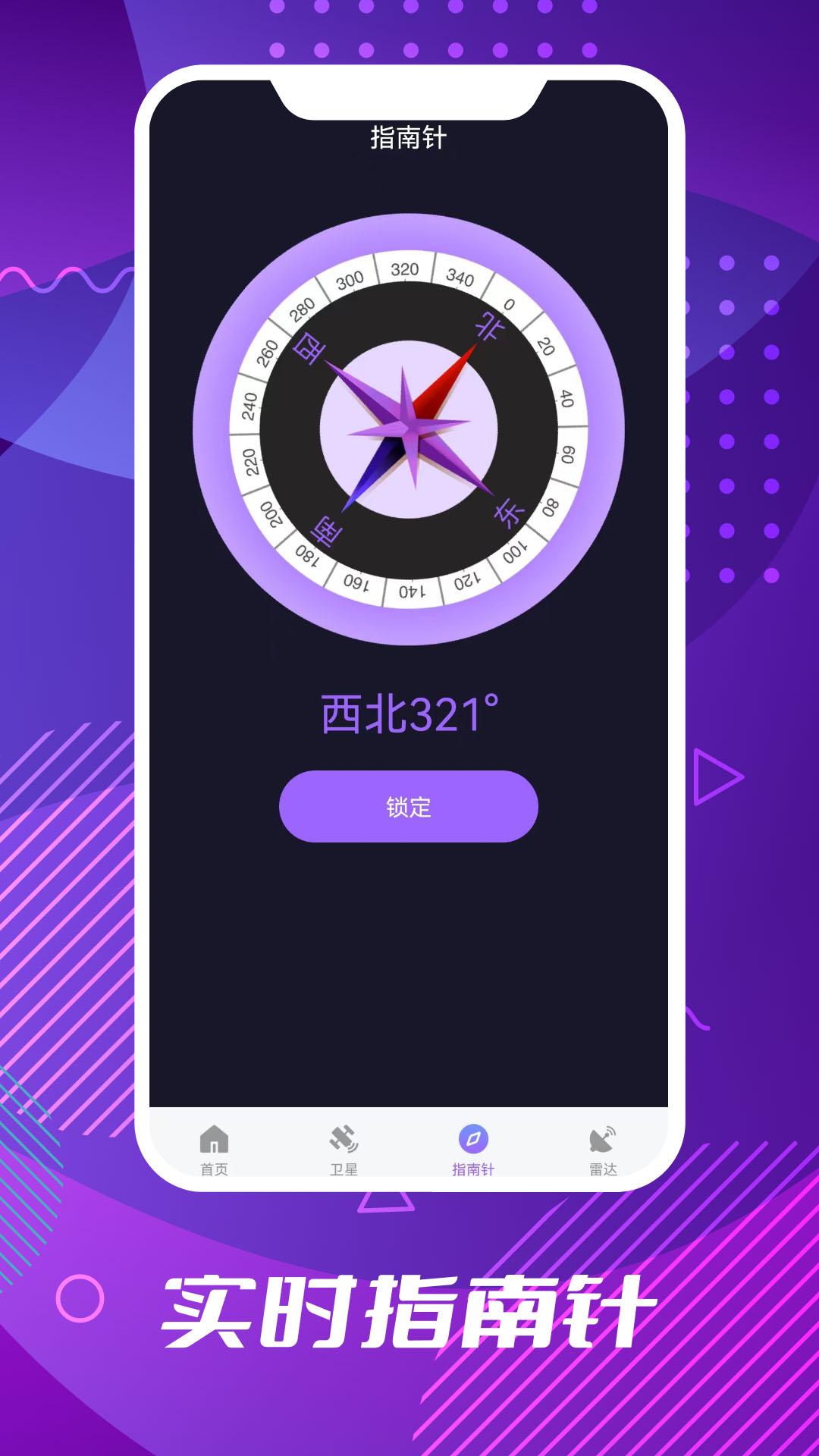 车道级导航 v3.5.4